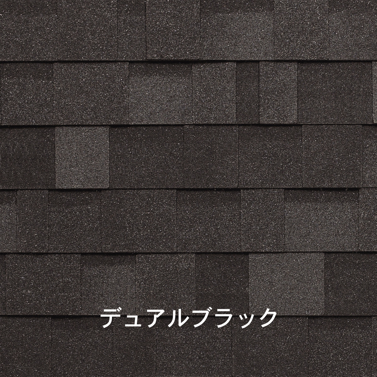 リッジウェイ アスファルトシングル屋根材 ヒップアンドリッジ(棟部材)