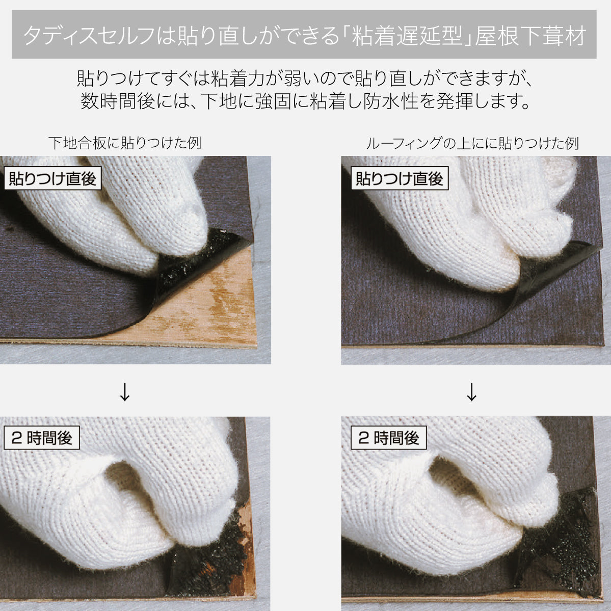 田島ルーフィング　ルーフィング(防水下葺材) タディス セルフ