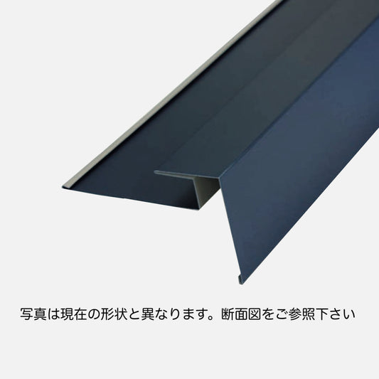 ケラバ水切り「シングル用のぼり木なしタイプ OTA-81」